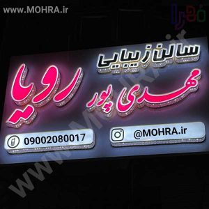 تابلو چلنیوم لایت باکس مهرفوری ژلاتینی چاپ کارت ویزیت تراکت سربرگ پلاک راهنما تابلونئون فلکس تابلو چلنیوم لایت باکس تابلومعابر طراحی سایت مهرپزشکی مهرمهندسی مهروکلا مهربرجسته مهرمحضرتابلوپزشکی تابلووکلا تابلوفروشگاهی تابلو تبلیغاتی خدمات سی ان سی پی وی سی خدمات لیزرپلکسی طلق شبرنگ پلات مهرلیزری لوازم تابلوسازی طراحی و اجرای پروژه های تبلیغاتی هدایای تبلیغاتی سررسید چاپ بنر چاپ استیکر لوازم تابلوسازی یارزاق