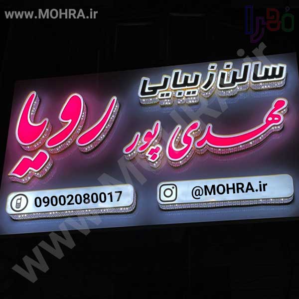 تابلو چلنیوم لایت باکس مهرفوری ژلاتینی چاپ کارت ویزیت تراکت سربرگ پلاک راهنما تابلونئون فلکس تابلو چلنیوم لایت باکس تابلومعابر طراحی سایت مهرپزشکی مهرمهندسی مهروکلا مهربرجسته مهرمحضرتابلوپزشکی تابلووکلا تابلوفروشگاهی تابلو تبلیغاتی خدمات سی ان سی پی وی سی خدمات لیزرپلکسی طلق شبرنگ پلات مهرلیزری لوازم تابلوسازی طراحی و اجرای پروژه های تبلیغاتی هدایای تبلیغاتی سررسید چاپ بنر چاپ استیکر لوازم تابلوسازی یارزاق